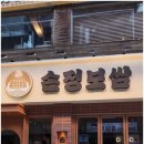 종로보쌈 이미지