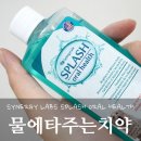 오복덴탈랩 | 고양이 치약 물에 타주는 시너지랩 스프래시 오랄 헬스