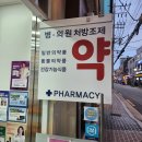 성수오렌지약국 이미지