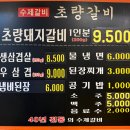 사상초량갈비