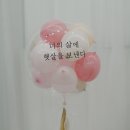 청주 파티용품 파티앤벌룬코리아에서 레터링 풍선 만들기 수업 후기