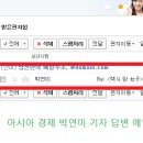 아시아경제 박연미 기자로 부터 메일을 받았습니다. 이미지