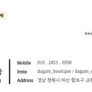 다감부티크 - 창원시 마산합포구 노산서18길 48 | 다감부티크