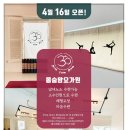 몸숨맘요가원