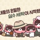 회원세탁소