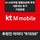 엠모 | ktm모바일 6월 가입이벤트(추천인아이디 R1556)