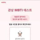 관상 MBTI 성격 테스트 💕 이미지