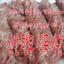 원두식육