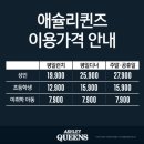 애슐리퀸즈 루원시티 인천점