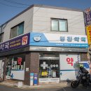 정진약국 이미지