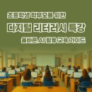 생성형 AI 활용하기 | 초등학생 학부모를 위한 생성형 AI 활용법 강의 후기