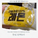 한성그린팩 | [한성그린팩토리]100% 리얼과즙 레몬디톡스 후기