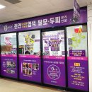 월곡마트 | 가성비 월곡 두피케어 탈모케어 천연 염색 전문 큐사랑 재방문 후기