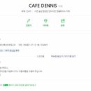카페데니스 이미지
