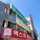 엑스포동우당약국