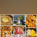 연남물갈비전북 이미지
