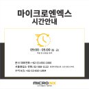 (주)마이크로엔엑스 이미지