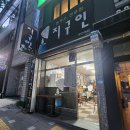 지구인 - 대구보건대학교 앞 돈까스 전문점 이미지