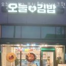 오늘애김밥부천춘의디아크원점