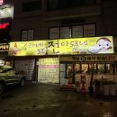 경기광주 경안동 전집 소라네파전다됐네 포차 맛집