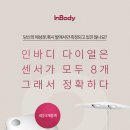 (주)인바디 이미지