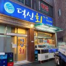 덕신회수산