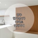 한마음홈인테리어