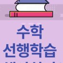 이데아수학학원