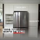 한솔이엔지건축사사무소 | [일산 냉장고장] 가좌마을 7단지 한솔 홈 데코 크림화이트,