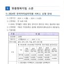 24년 우리아이심리지원 서비스 신청 안내 이미지