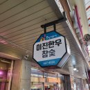 부산 동구, 부산역, 초량, 초량시장 고기 맛집, [이진한우참숯] 후기