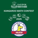Sayfol shines at the Kangaroo Worldwide Mathematics Contest 2025 이미지