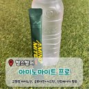 마이트 | [헬스헬퍼] 프로선수용리커버리워터 '헬스헬퍼 맥스컷아미노마이트프로' 사용후기