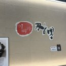 동탄5동 행정복지센터 프로그램2실(2층) | 동탄 짬뽕 맛집 혼밥하기 좋은 중식당 이비가짬뽕(한우맵짜장, 탕수육)