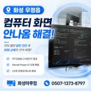 컴퓨터 화면 안나옴 증상, RTX3080 고사양 PC 파워불량 해결 후기 향남읍 청북읍 양감면 팔탄면 장안면
