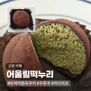 은빛77번길 | 일산 고양 화정 떡집, 어울림떡누리 두바이쫀득쿠키 내돈내산 후기