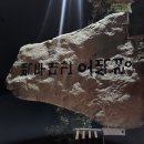 26년10월3일~4일(토.일요일)설악산 서북능선 이미지
