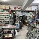 서울농약사 - 당진시 당진중앙3로 88-3 | 서울농약사