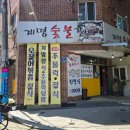 계명숯불갈비