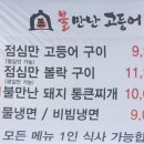 불만난고등어 중화산점 이미지