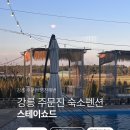 스테이쇼드 이미지