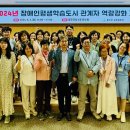 장애인 평생학습 관계자 역량강화 교육 이미지