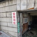 신동아자동차공업사 | 이태원한남 갈만한 식당 한강뷰 댓잎갈비 본점 솔직후기