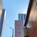 선식당 성남신흥점