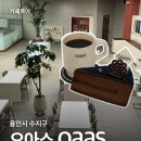 오아스 | 고기리 카페 오아스 후기｜고기리 맛집 사이 대형 로스터리 카페