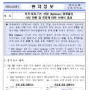 [현지정보] 미국 원유가스 산업 upstream 업체들의 시장 현황 및 전망에 대한 서베이 결과 이미지