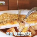 우로코 이미지