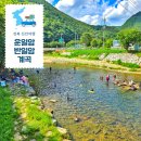 안단테민박 | 대전 근처 계곡 진안 운일암반일암 물놀이 평상 노적봉쉼터