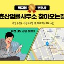 법률사무소효산