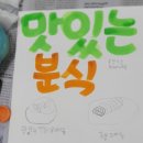 예쁜글씨pop | 초등학생 POP수업ㅣ분식메뉴판 만들기ㅣ포스터물감 활용 예쁜글씨 수업 후기